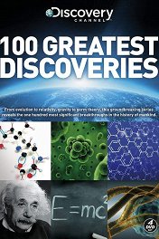 100 Величайших Открытий / 100 Greatest Discoveries