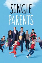 Родители-одиночки / Single Parents