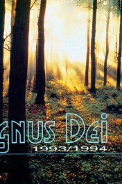 Агнус Дей / Agnus Dei