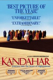 Кандагар / Safar e Ghandehar