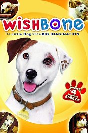 Вишбон – собака-фантазер / Wishbone
