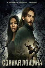 Сонная Лощина / Sleepy Hollow