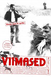 Последние / Viimeiset
