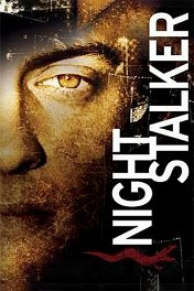 Крадущийся в ночи / Night Stalker