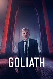 Голиаф / Goliath