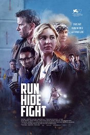 Беги, прячься, бей / Run Hide Fight