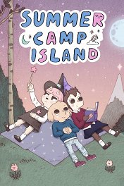 Остров летнего лагеря / Summer Camp Island