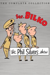 Шоу Фила Силверса / The Phil Silvers Show