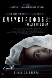 Клаустрофобы: Квест с того света / Play Dead