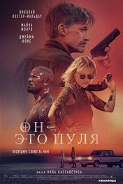 Он — это пуля / God Is a Bullet