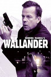 Валландер / Wallander