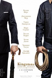Kingsman: Золотое кольцо / Kingsman: The Golden Circle