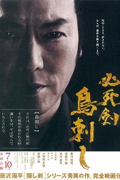 Меч отчаяния / Hisshiken torisashi