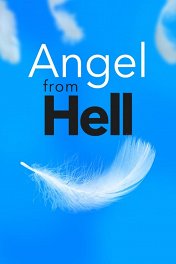 Ангел из ада / Angel from Hell