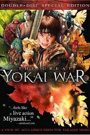 Великая война гоблинов / Yôkai daisensô