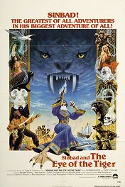 Синдбад и глаз тигра / Sindbad and the Eye of the Tiger
