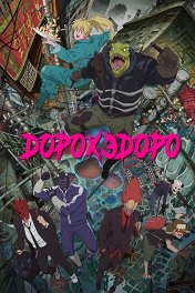 Дорохэдоро / ドロヘドロ