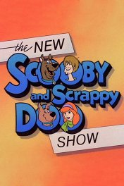 Новое шоу Скуби и Скрэппи Ду / The New Scooby and Scrappy-Doo Show