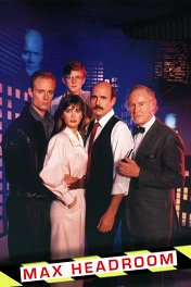 Макс Хедрум / Max Headroom