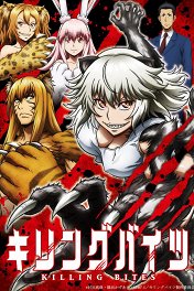 Смертельный укус / Killing Bites