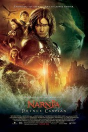 Хроники Нарнии: Принц Каспиан / The Chronicles of Narnia: Prince Caspian