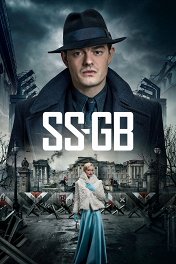 Британские СС / SS-GB