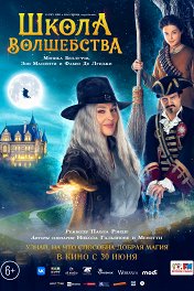 Школа волшебства / La Befana vien di notte: Le origini