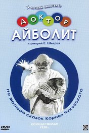 Доктор Айболит