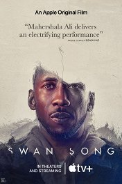 Лебединая песня / Swan Song
