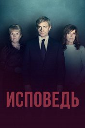 Исповедь / A Confession