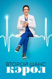 Второй шанс Кэрол / Carol's Second Act