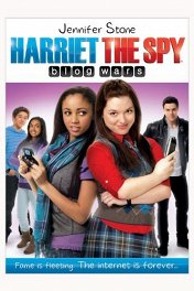 Шпионка Хэрриет: Война блогов / Harriet the Spy: Blog Wars