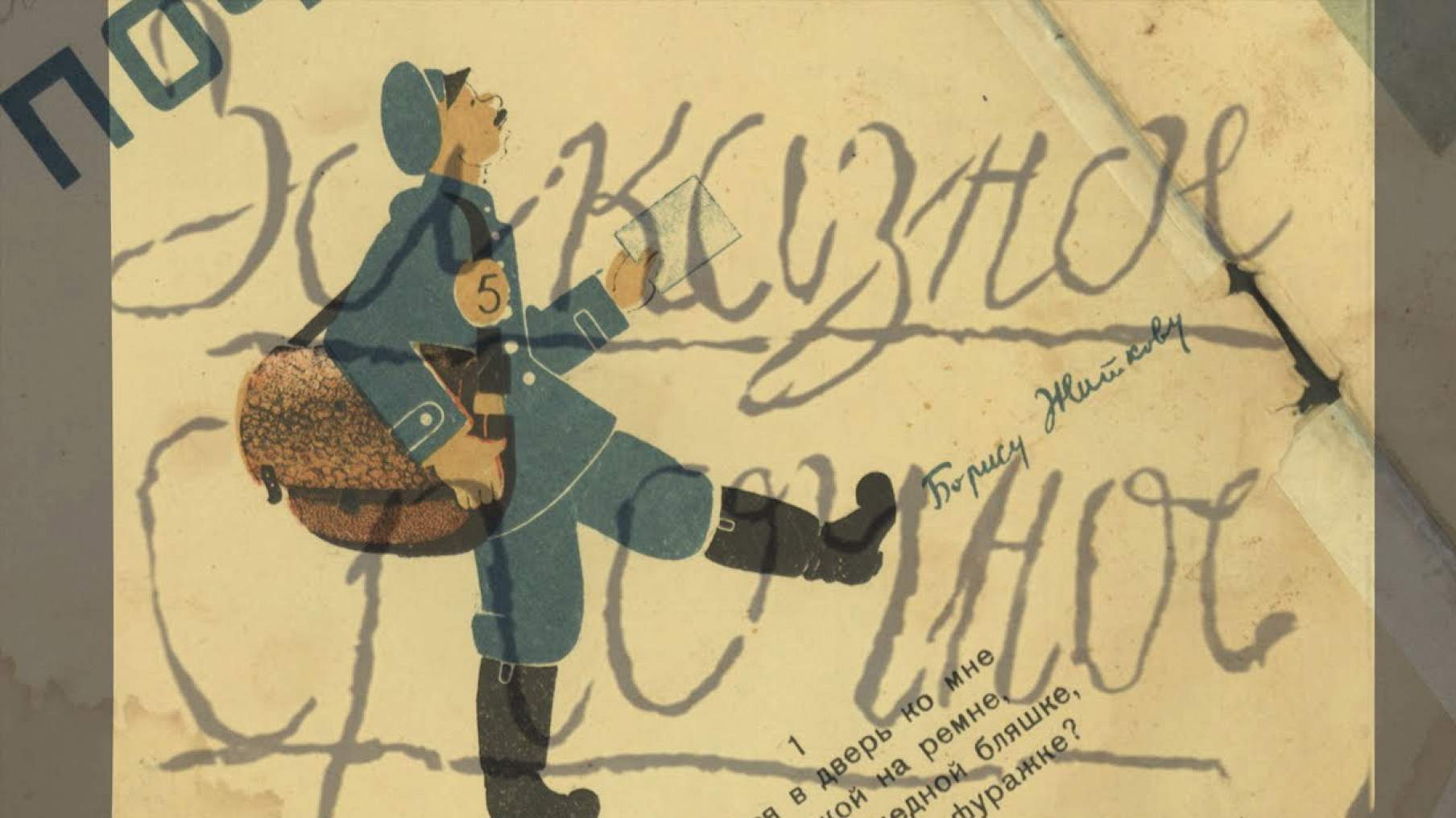 Почта мультфильм 1929