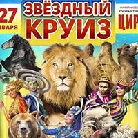 Фото Нижегородский Государственный Цирк Цирк