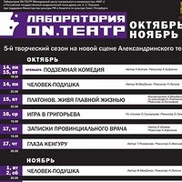 Фото Лаборатория ON.ТЕАТР