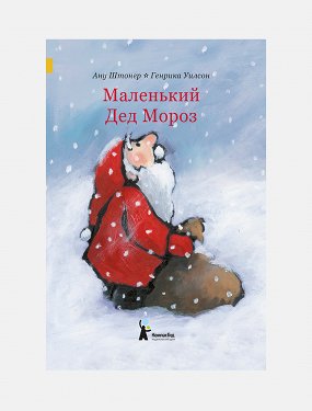 Новогодние И Другие Зимние Рассказы Русских Писателей