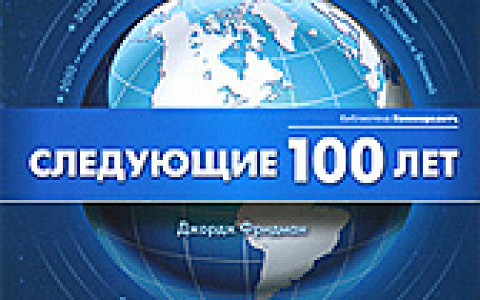 Следующий 100