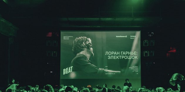 Лекции, дебаты и креативные консультации: Beat Film Festival открывает  фестивальный центр – Афиша