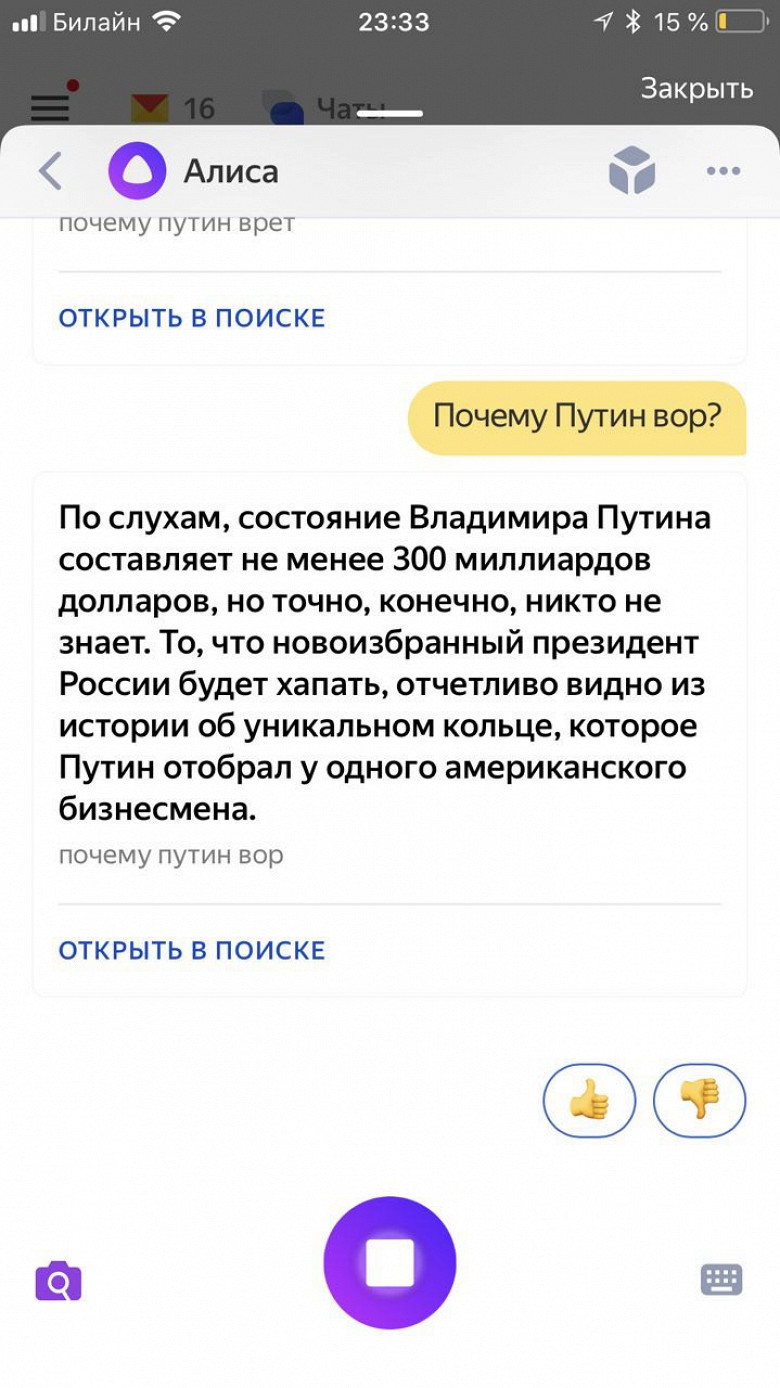 Алиса отвечала на вопрос «Путин — вор?», а через сутки перестала. «Яндекс»  уже