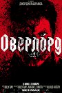 Оверлорд