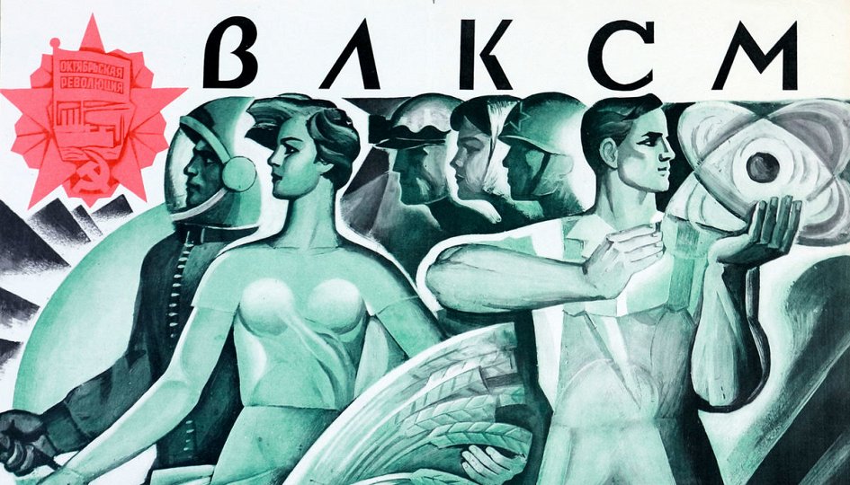 Выставки: Энергия созидания — 100 лет комсомолу Выставки: Энергия созидания — 100 лет комсомолу