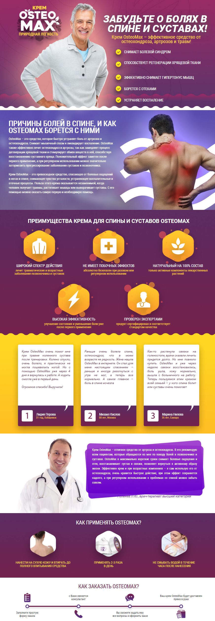 «OsteoMax» крем от остеохондроза и артроза «OsteoMax» крем от остеохондроза и артроза
