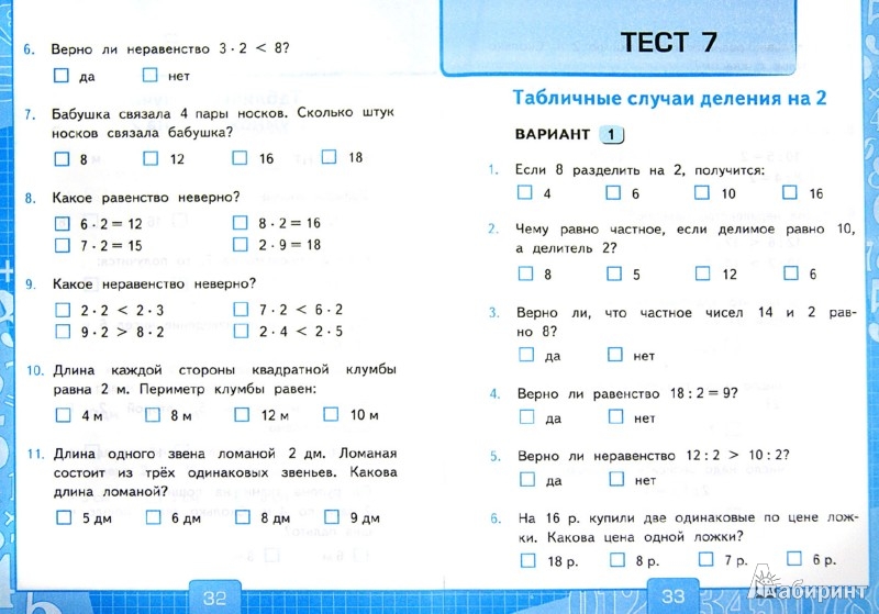 Ответы итоговый контрольный тест по математике 7 класс ответы
