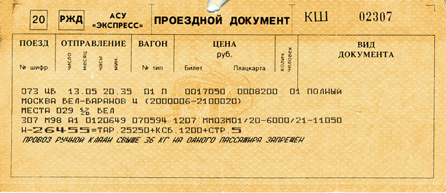железнодорожные билеты и расписание поездов
железнодорожные билеты и расписание поездов