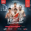 Турнир Fight Up Championship Турнир Fight Up Championship
