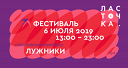 Летний городской фестиваль «Ласточка» Летний городской фестиваль «Ласточка»