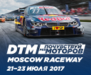 DTM 2017 DTM 2017