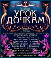 Урок дочкам Урок дочкам