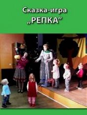 Репка Репка