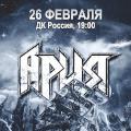 Ария Ария